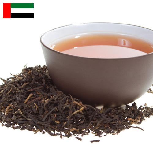 чай черный байховый из Объединенных Арабских Эмиратов