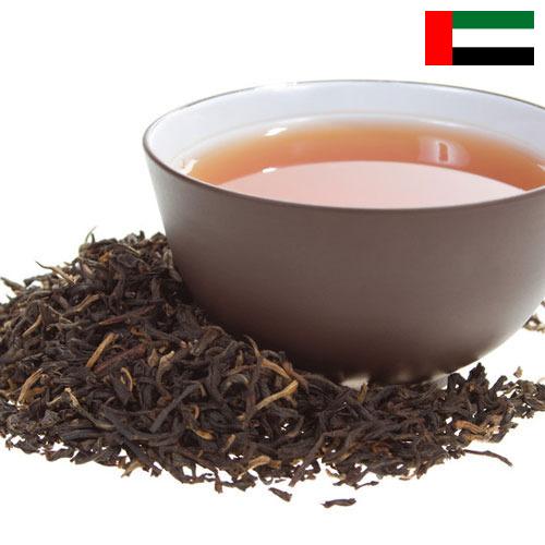 Черный чай из Объединенных Арабских Эмиратов