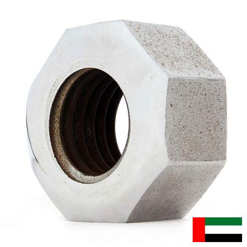 Гайки из Объединенных Арабских Эмиратов