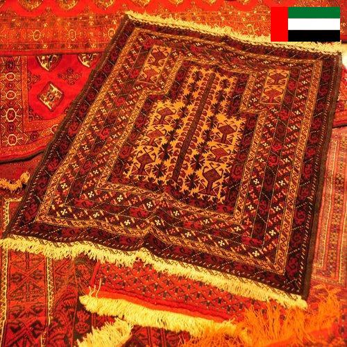 Ковровые покрытия из Объединенных Арабских Эмиратов