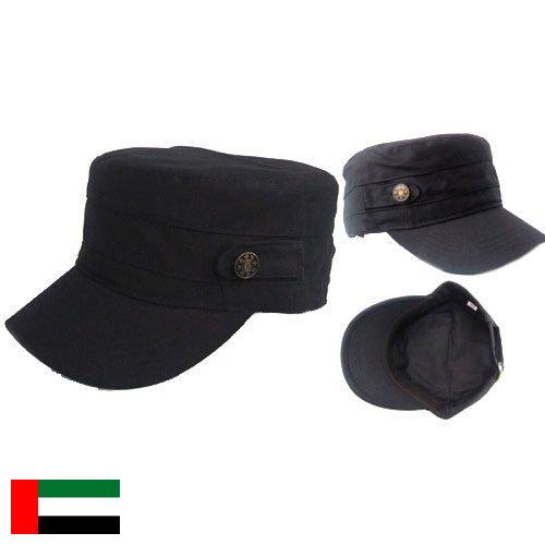 Мужские кепки из Объединенных Арабских Эмиратов