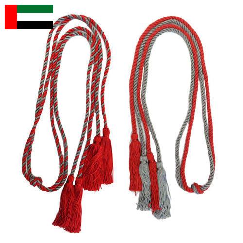 Шнуры из Объединенных Арабских Эмиратов