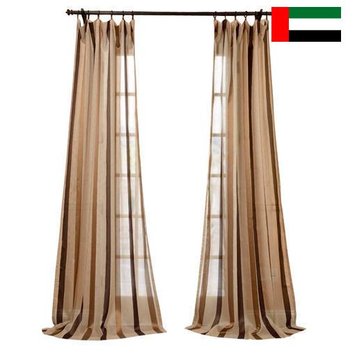 Шторы из Объединенных Арабских Эмиратов