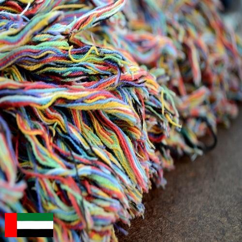 Волокна из Объединенных Арабских Эмиратов