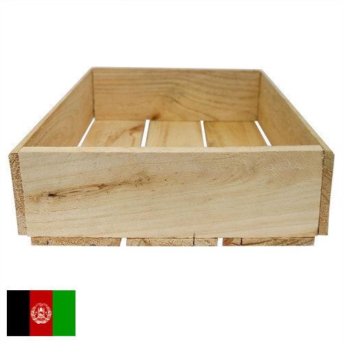 Ящики деревянные из Афганистана