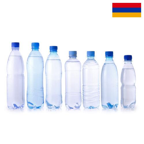 бутылки пластиковой из Армении
