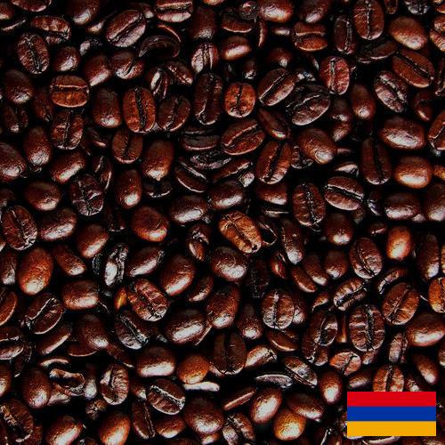 кофе жареный из Армении