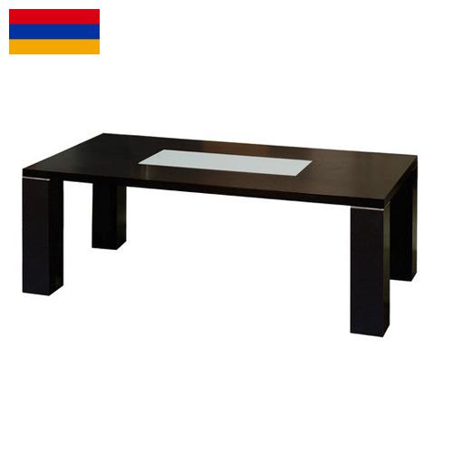 мебель стол из Армении