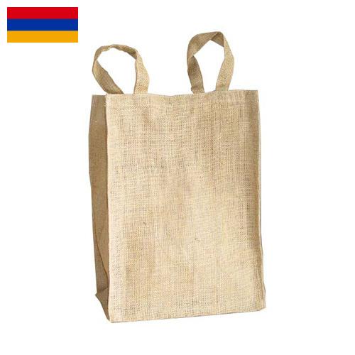 Мешки джутовые из Армении