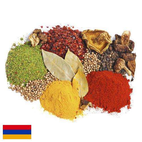 пряности из Армении