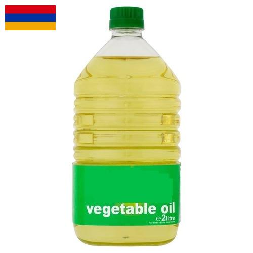 Растительное масло из Армении