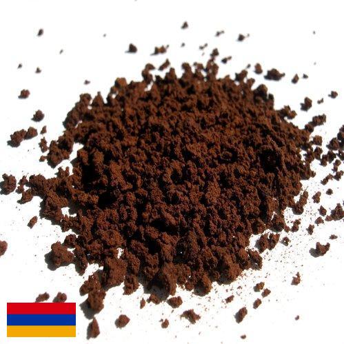 Растворимый кофе из Армении