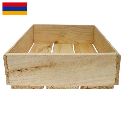 Ящики деревянные из Армении