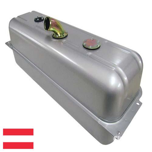 Емкости для топлива из Австрии