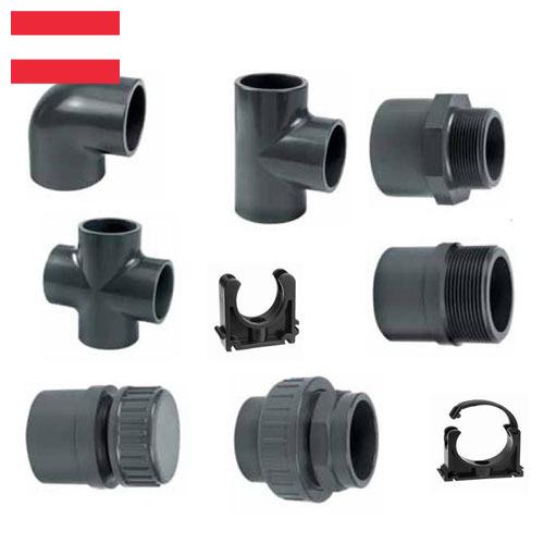 фитинги пластиковые из Австрии