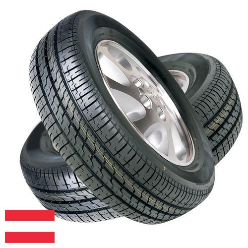 покрышки из Австрии