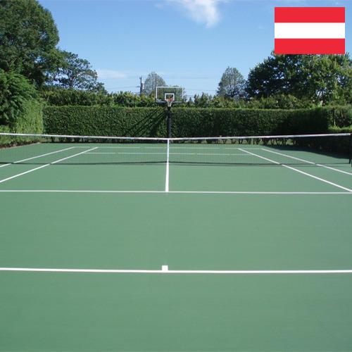 Теннисные корты из Австрии