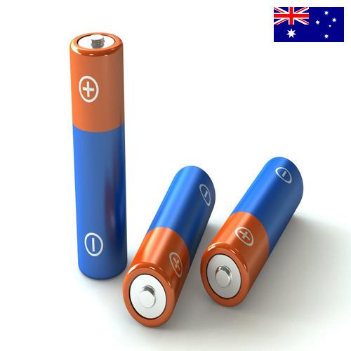 Батарейки из Австралии