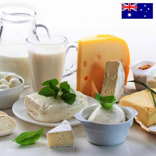 Молочные продукты из Австралии