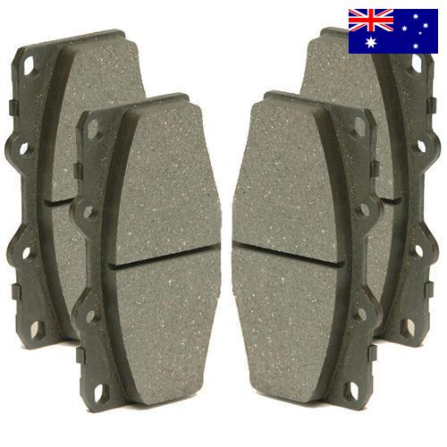 Тормозные колодки из Австралии
