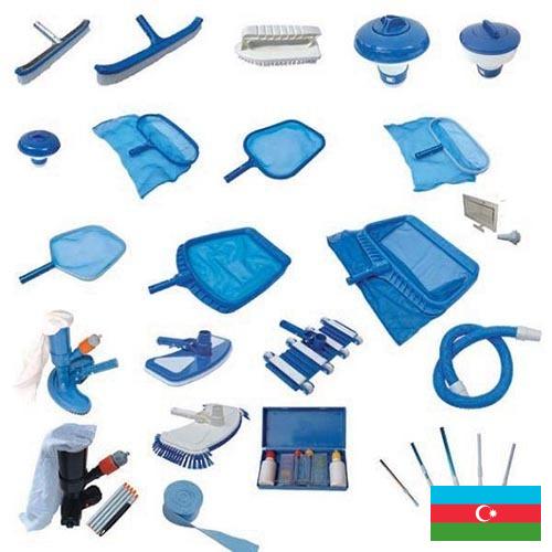 Аксессуары для бассейнов из Азербайджана