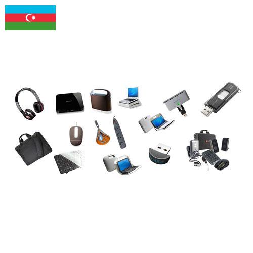 Аксессуары для ноутбуков из Азербайджана