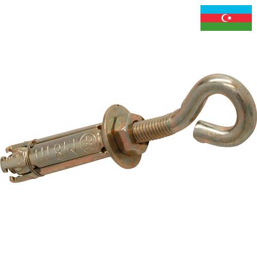 Анкеры из Азербайджана