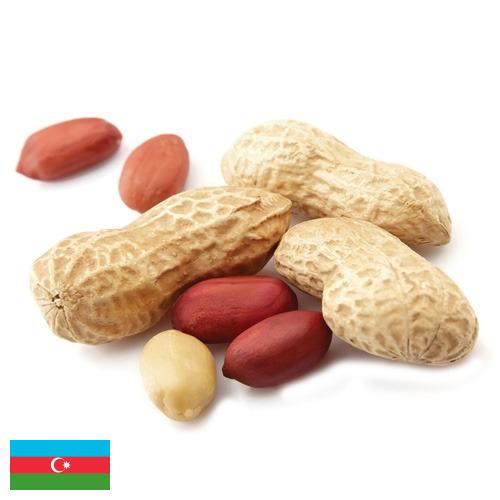 Арахис из Азербайджана