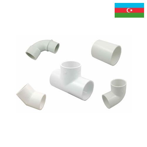 Арматура сантехническая из Азербайджана