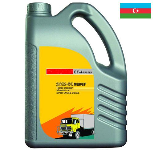 автомобильное масло из Азербайджана