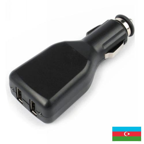 Автомобильные зарядные устройства из Азербайджана