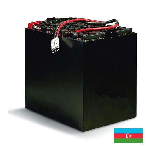 Батареи аккумуляторные тяговые из Азербайджана