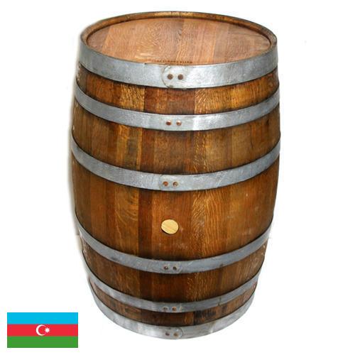 Бочки из Азербайджана