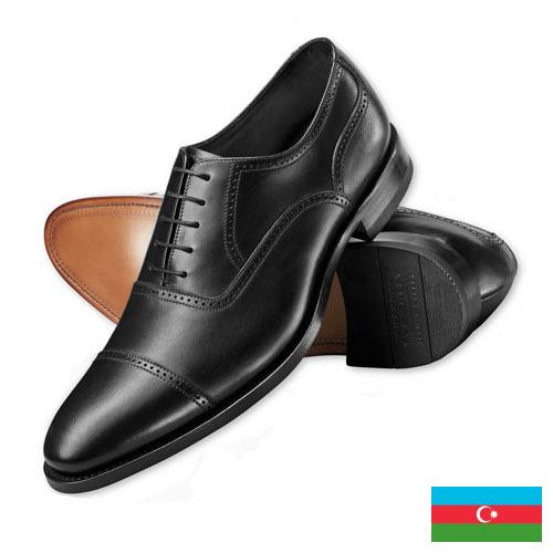 Ботинки из Азербайджана
