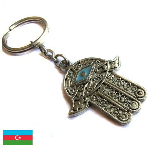 брелки из Азербайджана