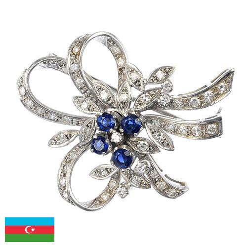 Броши из Азербайджана