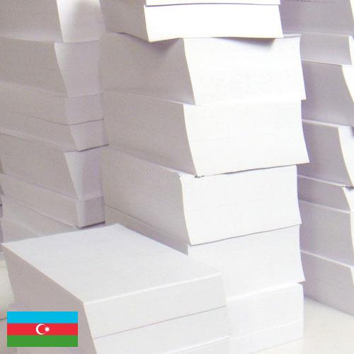 бумага копировальная из Азербайджана