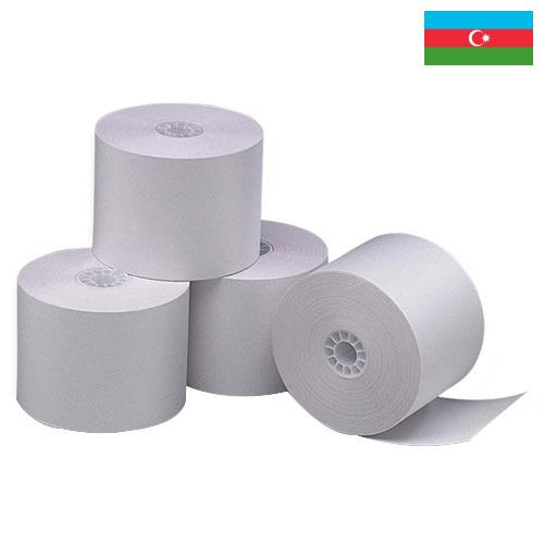 бумага в рулонах из Азербайджана