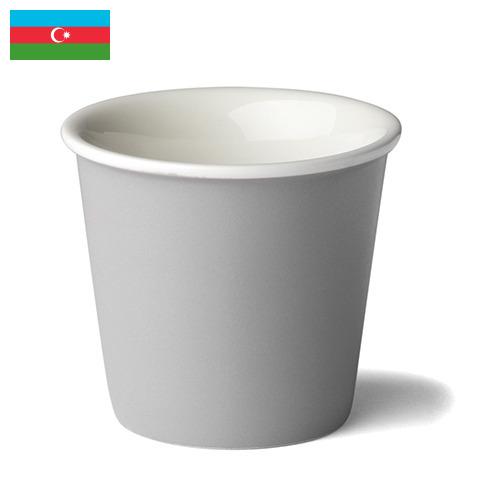 бумажные стаканчики из Азербайджана
