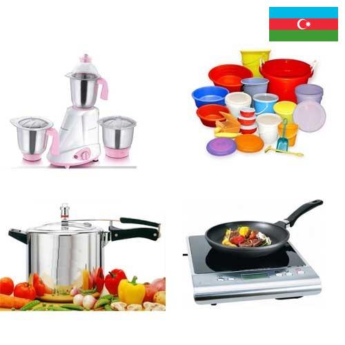 Бытовая техника из Азербайджана