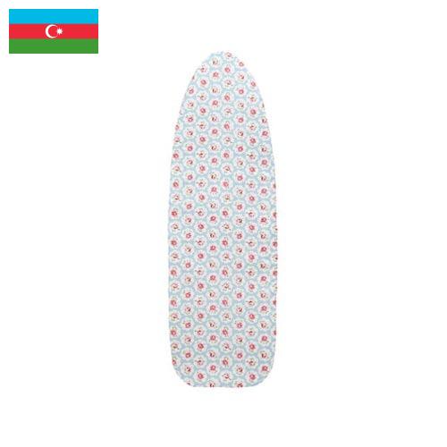 Чехлы для гладильных досок из Азербайджана