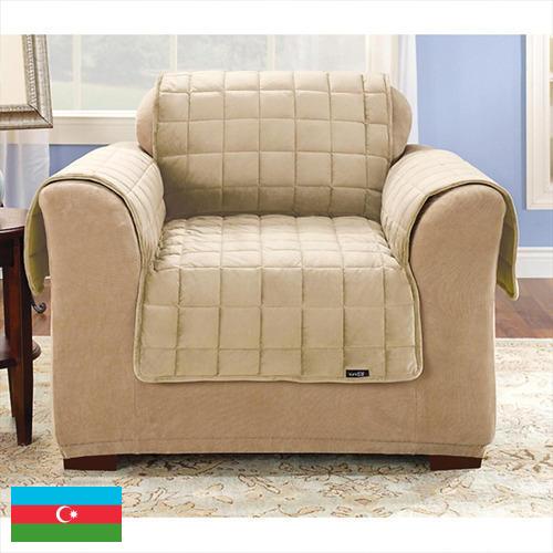 Чехлы для мебели из Азербайджана