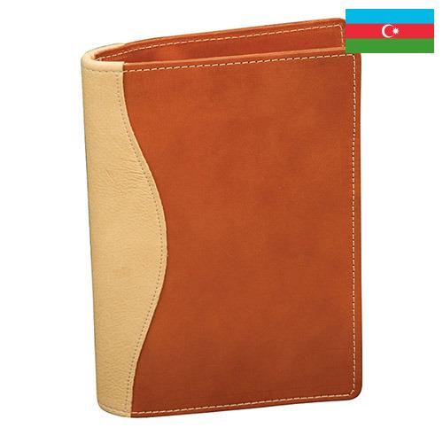 Чехлы кожаные из Азербайджана