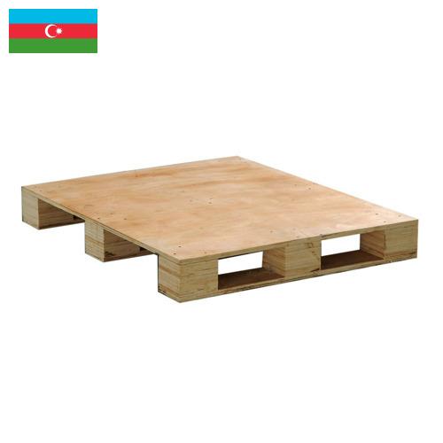 деревянные паллеты из Азербайджана