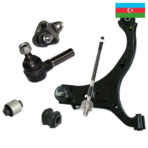 Детали подвески из Азербайджана