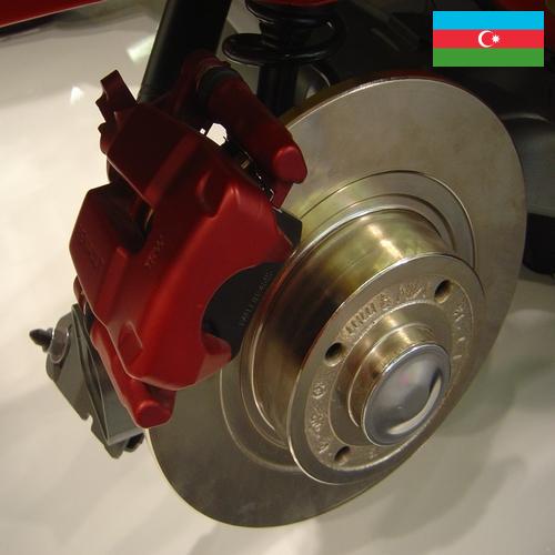 Дисковые тормоза из Азербайджана