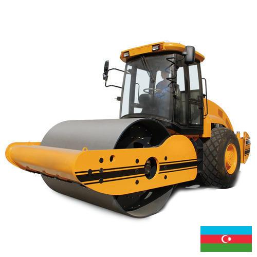 дорожная техника из Азербайджана
