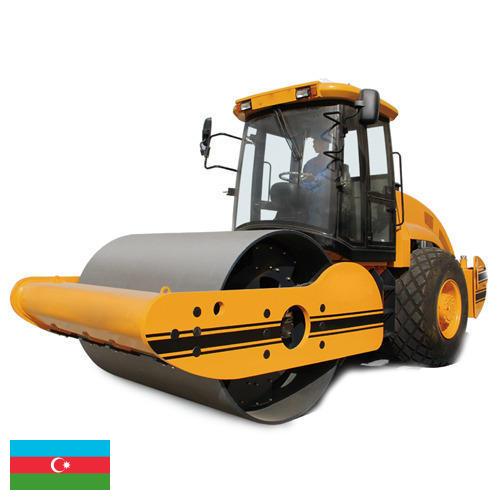 Дорожно-строительная техника из Азербайджана