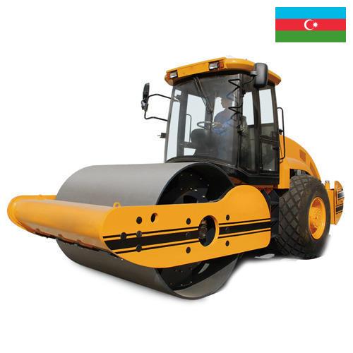 Дорожно-строительные машины из Азербайджана
