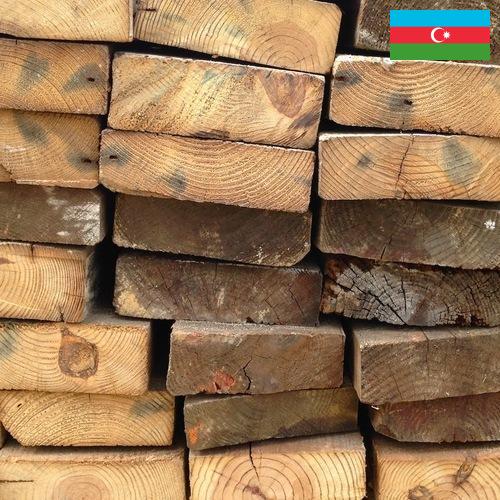Дрова из Азербайджана